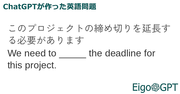 このプロジェクトの締め切りを延長する必要があります