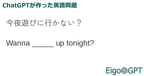 今夜遊びに行かない？