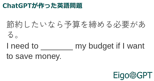 節約したいなら予算を締める必要がある。