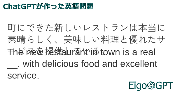 町にできた新しいレストランは本当に素晴らしく、美味しい料理と優れたサービスを提供している。