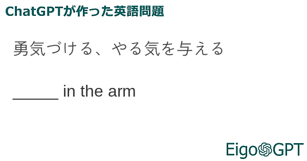 勇気づける、やる気を与える