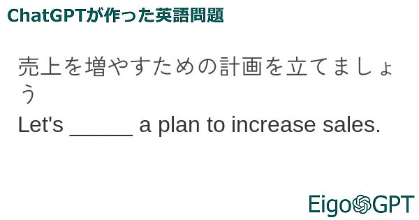 売上を増やすための計画を立てましょう