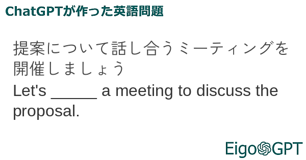 提案について話し合うミーティングを開催しましょう