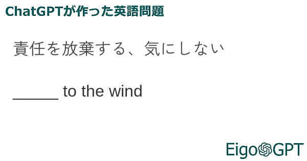 責任を放棄する、気にしない