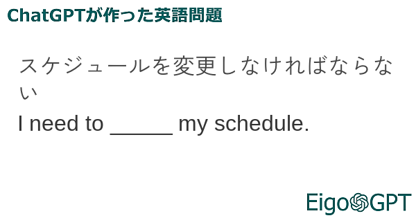 スケジュールを変更しなければならない