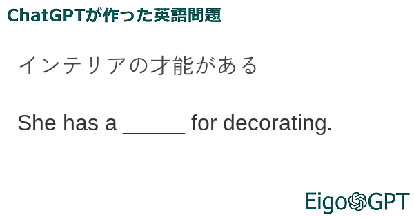 インテリアの才能がある