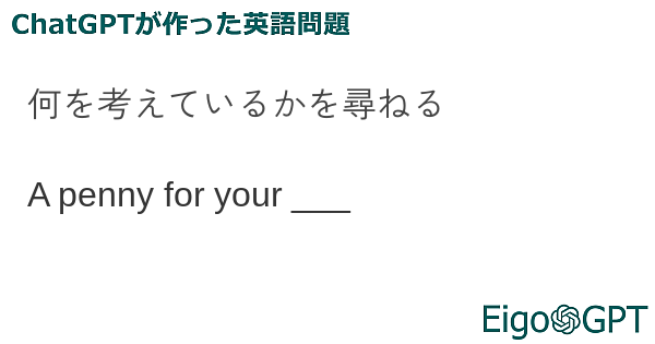 何を考えているかを尋ねる