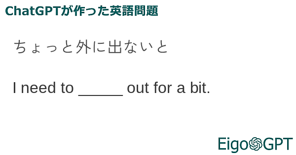 ちょっと外に出ないと