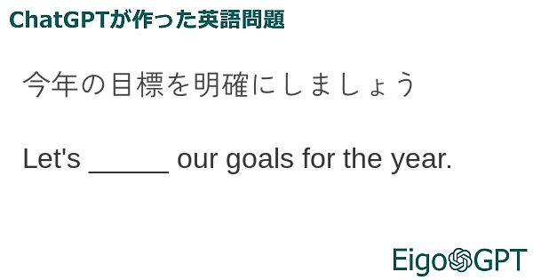 今年の目標を明確にしましょう