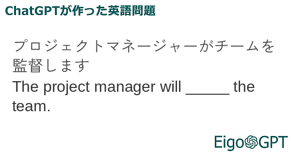 プロジェクトマネージャーがチームを監督します