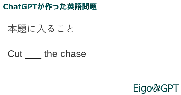 本題に入ること