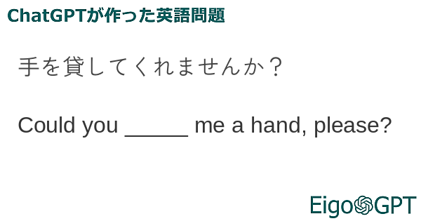 手を貸してくれませんか？