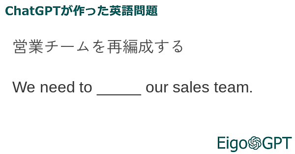 営業チームを再編成する