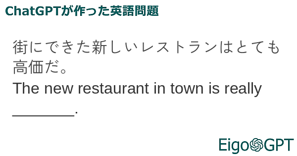 街にできた新しいレストランはとても高価だ。
