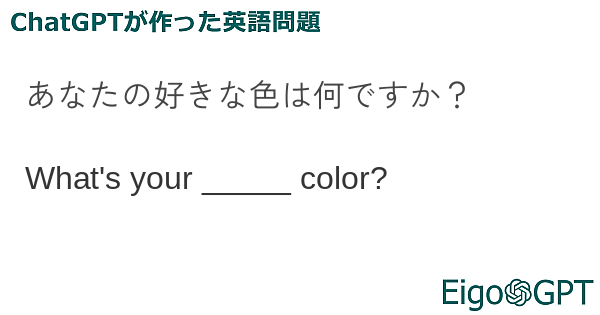 あなたの好きな色は何ですか？