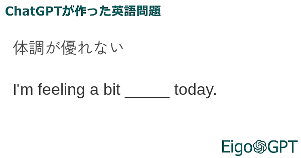 体調が優れない