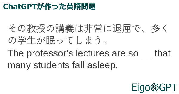 その教授の講義は非常に退屈で、多くの学生が眠ってしまう。