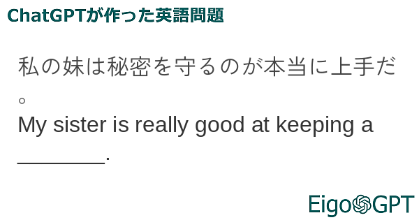 私の妹は秘密を守るのが本当に上手だ。