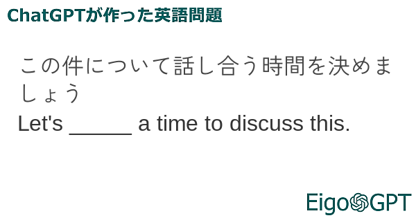 この件について話し合う時間を決めましょう