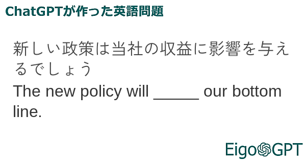 新しい政策は当社の収益に影響を与えるでしょう