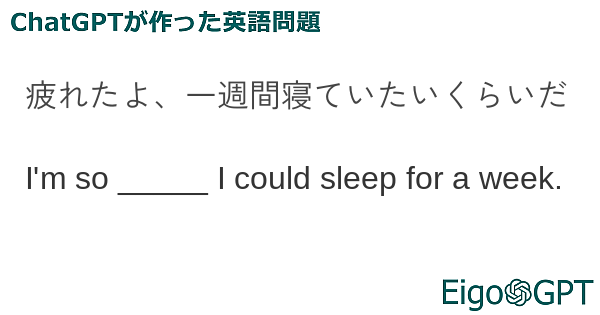 疲れたよ、一週間寝ていたいくらいだ