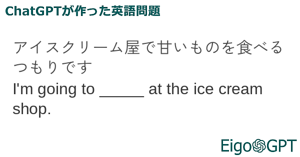 アイスクリーム屋で甘いものを食べるつもりです