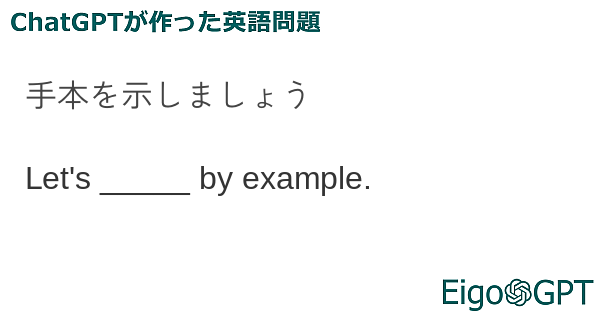 手本を示しましょう