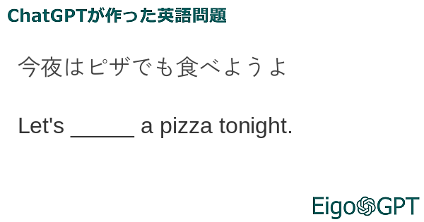 今夜はピザでも食べようよ