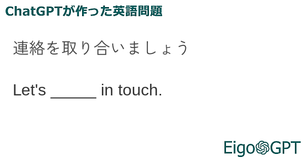 連絡を取り合いましょう