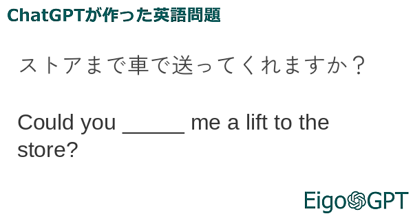 ストアまで車で送ってくれますか？