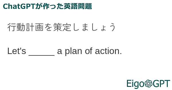 行動計画を策定しましょう