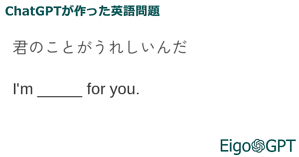 君のことがうれしいんだ