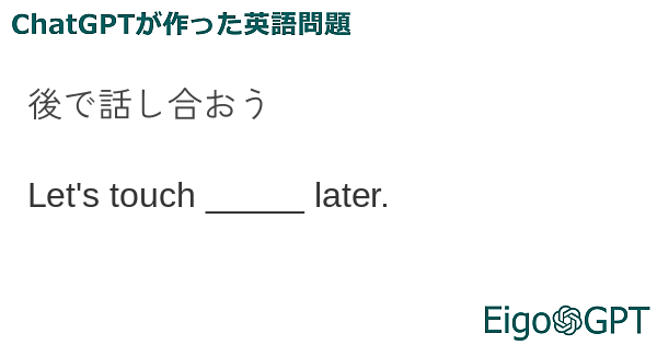 後で話し合おう