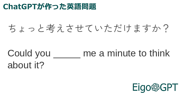 ちょっと考えさせていただけますか？