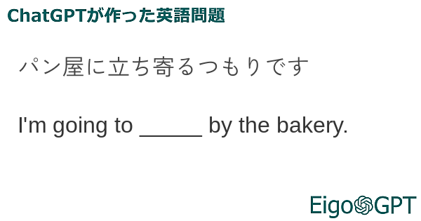 パン屋に立ち寄るつもりです