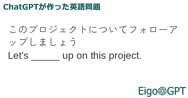 このプロジェクトについてフォローアップしましょう