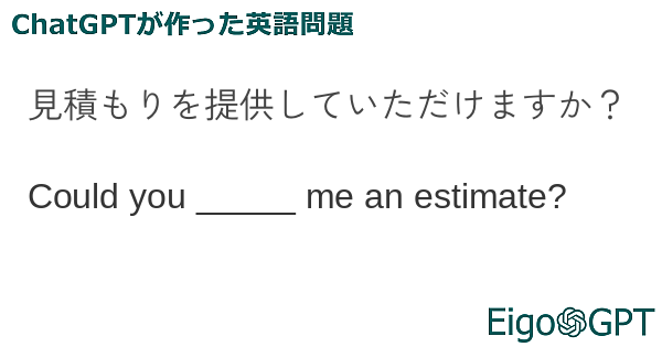 見積もりを提供していただけますか？