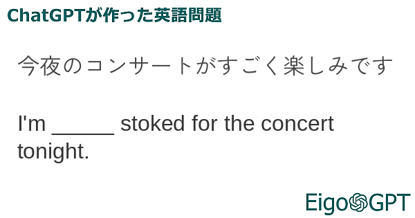 今夜のコンサートがすごく楽しみです