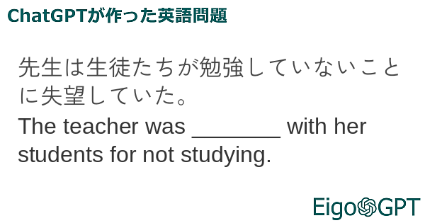 先生は生徒たちが勉強していないことに失望していた。