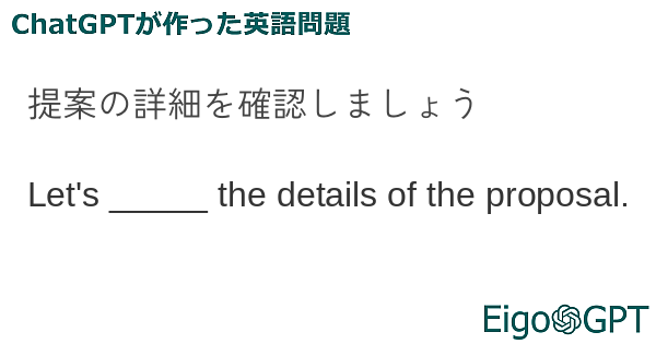 提案の詳細を確認しましょう