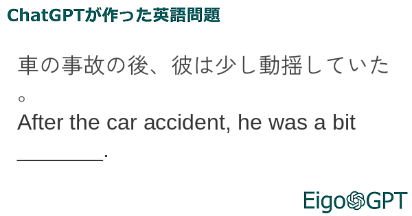 車の事故の後、彼は少し動揺していた。