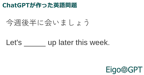 今週後半に会いましょう