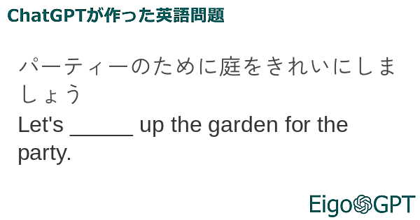 パーティーのために庭をきれいにしましょう